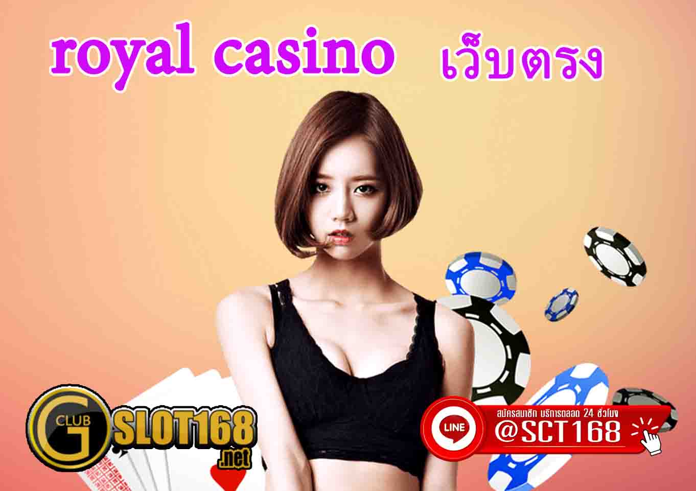 royal casino ฟรี